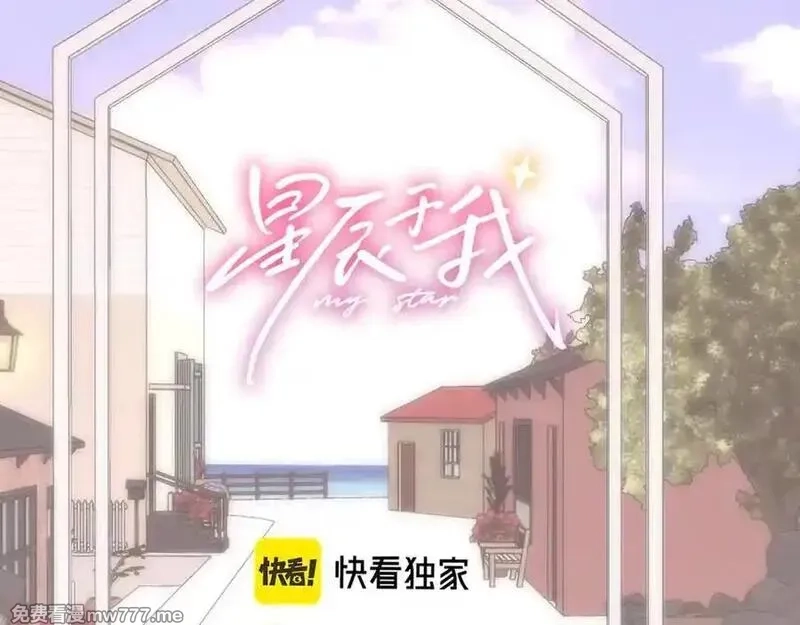 星辰于我,第41话 夜未眠,第2张