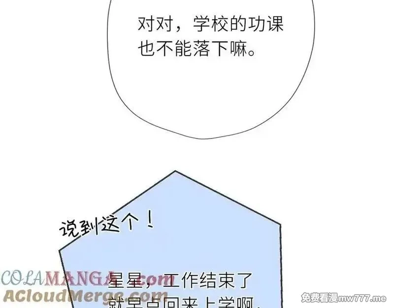 星辰于我,第41话 夜未眠,第41张