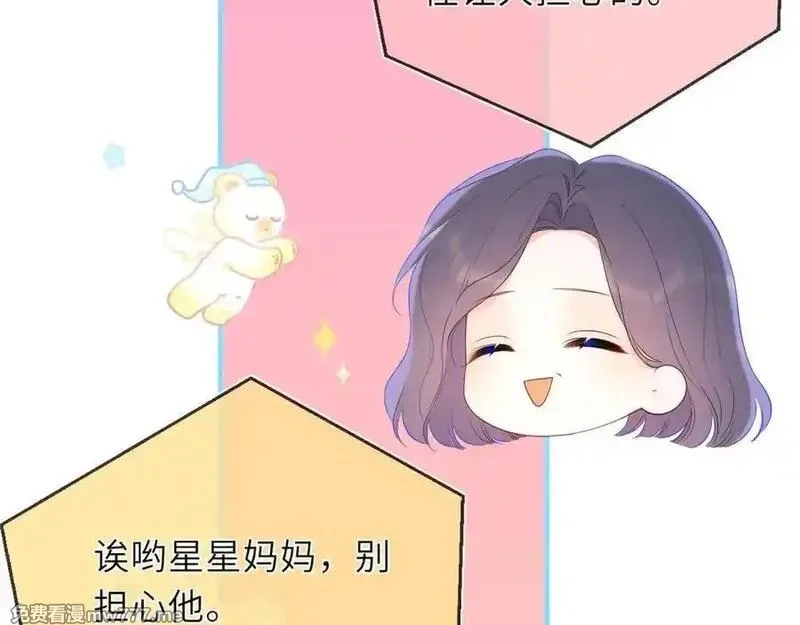 星辰于我,第41话 夜未眠,第48张