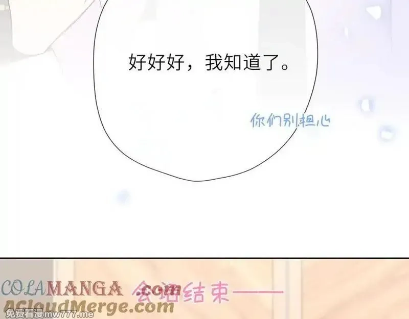 星辰于我,第41话 夜未眠,第53张