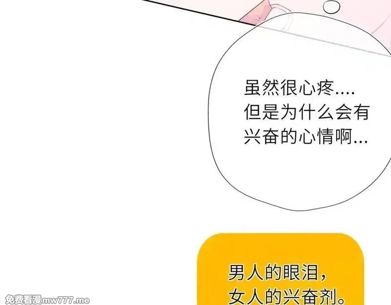 星辰于我,第41话 夜未眠,第70张