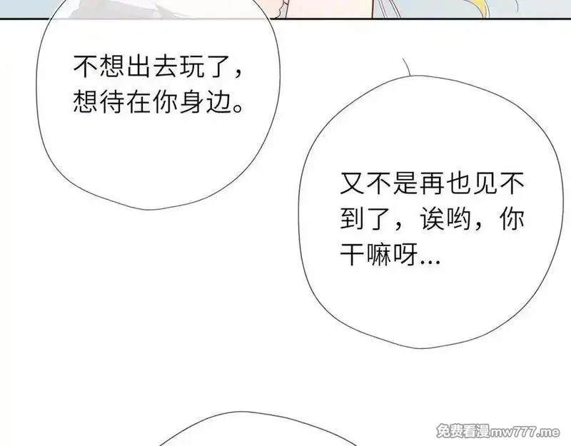 星辰于我,第41话 夜未眠,第72张