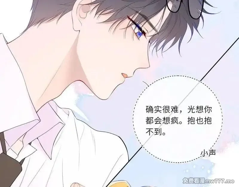 星辰于我,第41话 夜未眠,第74张