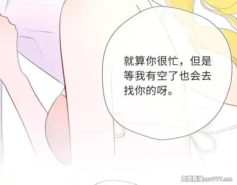 星辰于我,第41话 夜未眠,第76张