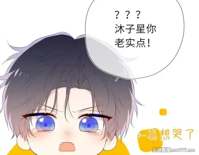 星辰于我,第41话 夜未眠,第82张