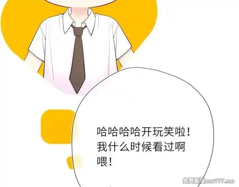 星辰于我,第41话 夜未眠,第83张