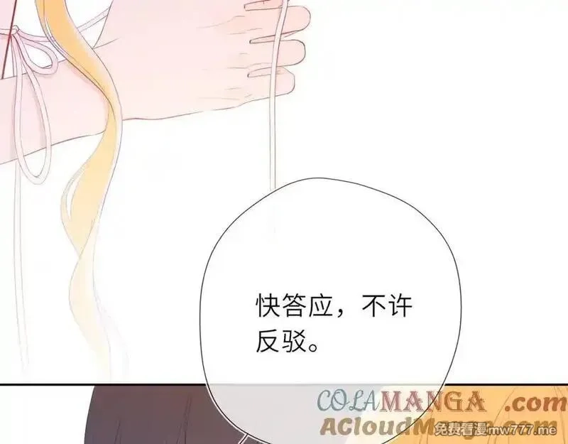 星辰于我,第41话 夜未眠,第97张