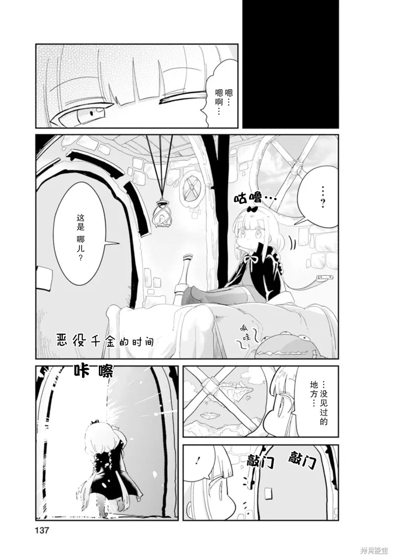 康娜的日常,第10卷特典漫画,第3张