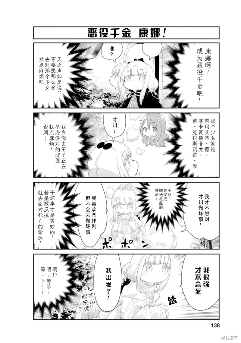康娜的日常,第10卷特典漫画,第4张