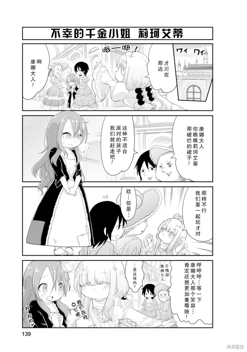 康娜的日常,第10卷特典漫画,第5张