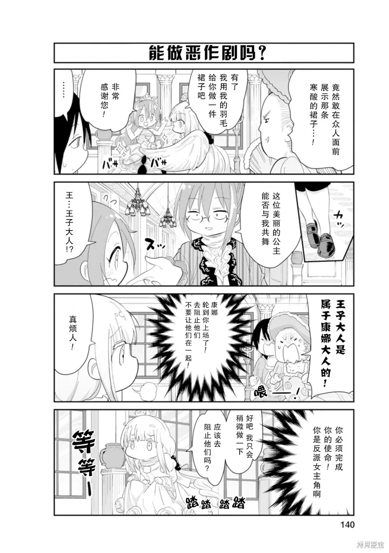 康娜的日常,第10卷特典漫画,第6张