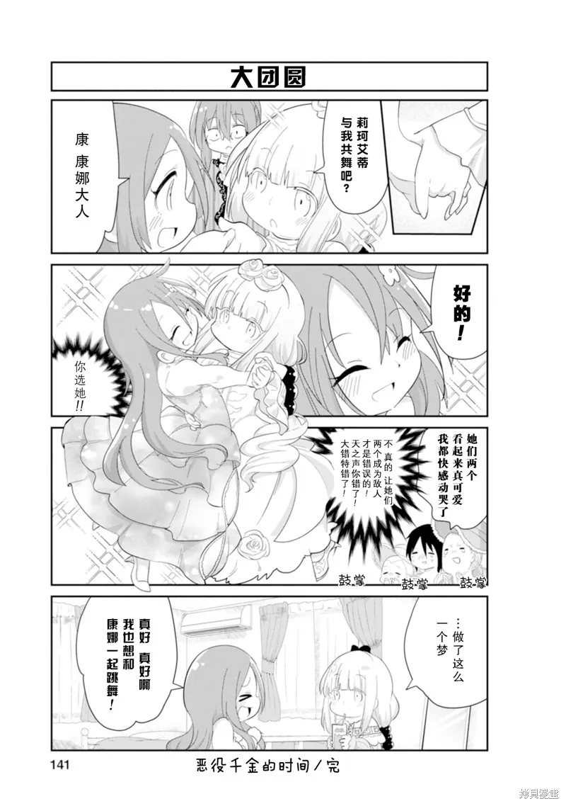 康娜的日常,第10卷特典漫画,第7张