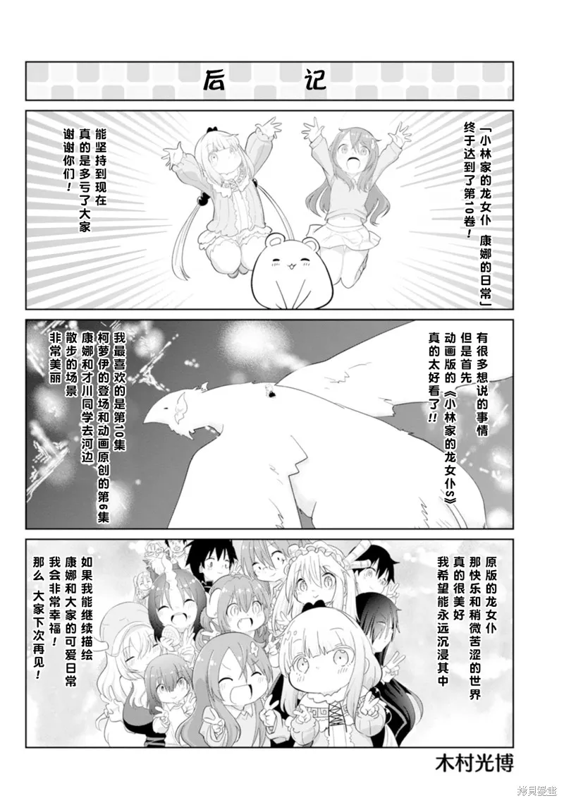 康娜的日常,第10卷特典漫画,第8张