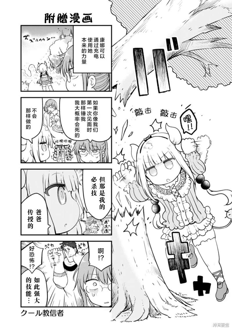 康娜的日常,第10卷特典漫画,第9张