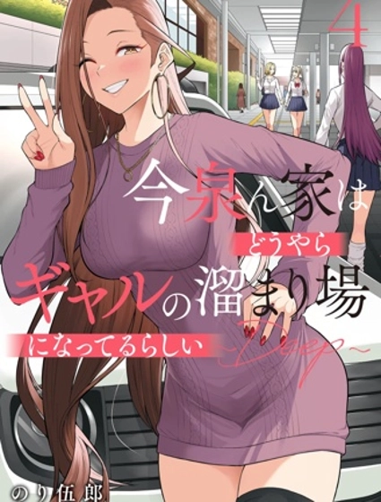 今泉家似乎成了辣妹的聚集地~deep~