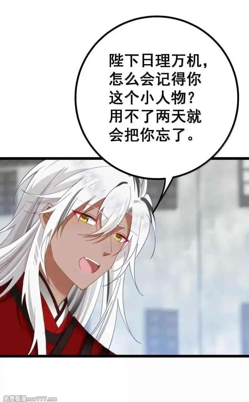 撞破皇帝女儿身,33 女帝不好哄,第16张