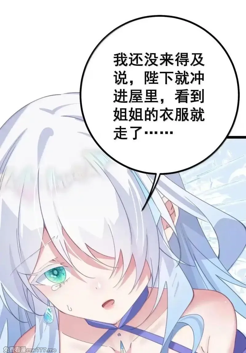 撞破皇帝女儿身,33 女帝不好哄,第29张