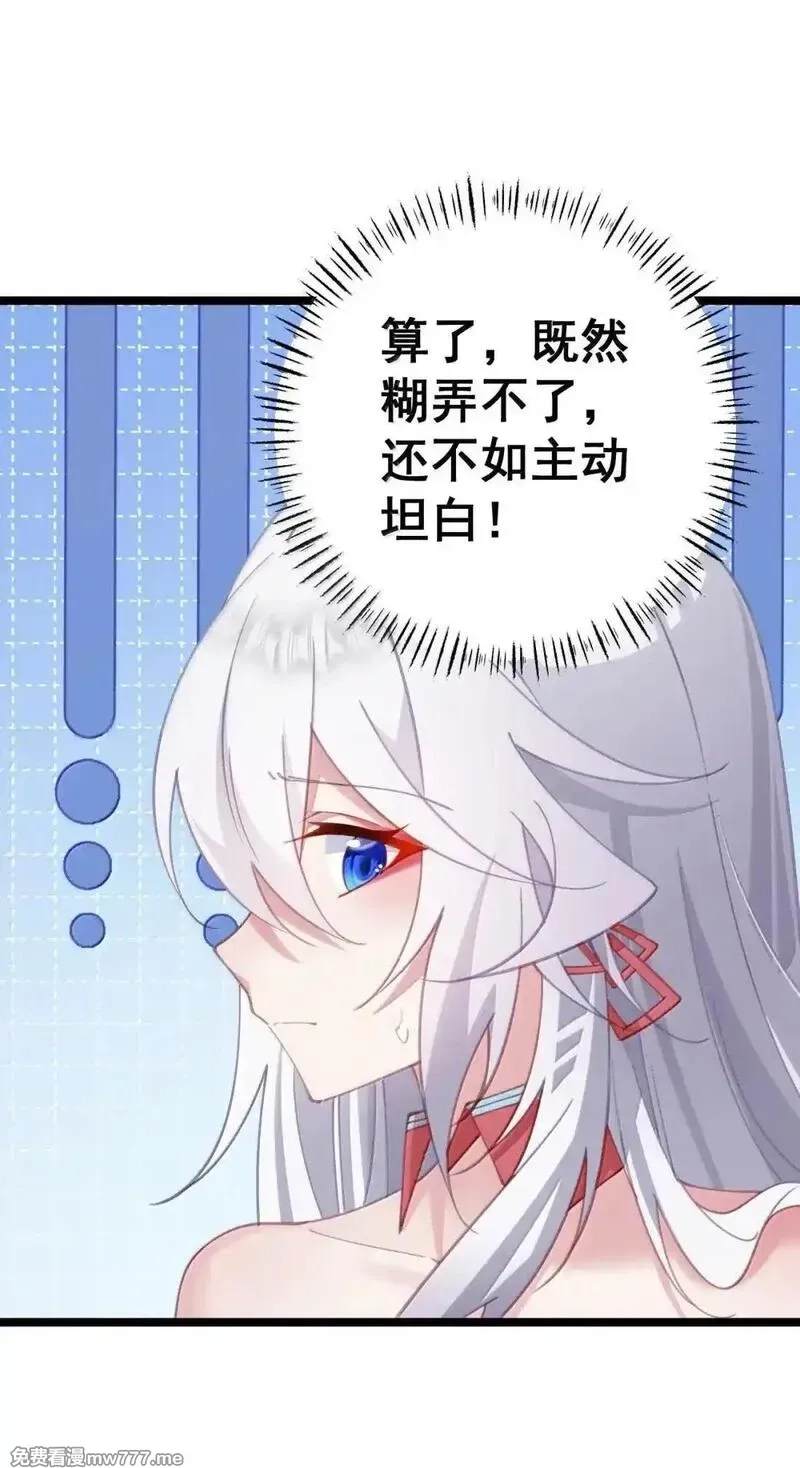 撞破皇帝女儿身,33 女帝不好哄,第32张