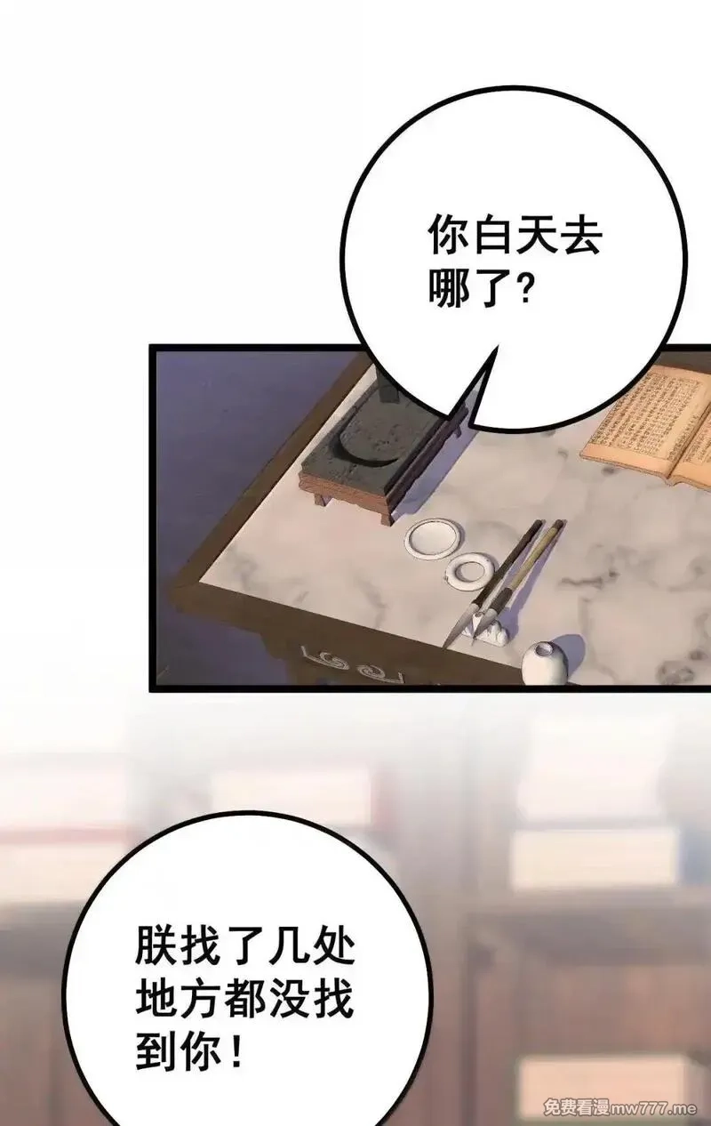 撞破皇帝女儿身,33 女帝不好哄,第34张