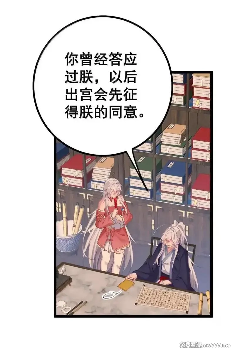撞破皇帝女儿身,33 女帝不好哄,第37张