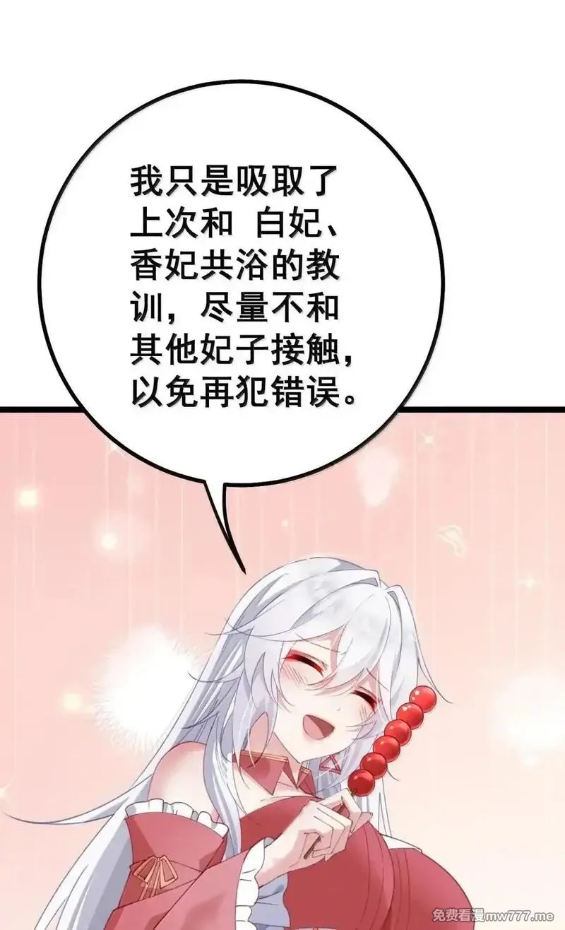 撞破皇帝女儿身,33 女帝不好哄,第38张