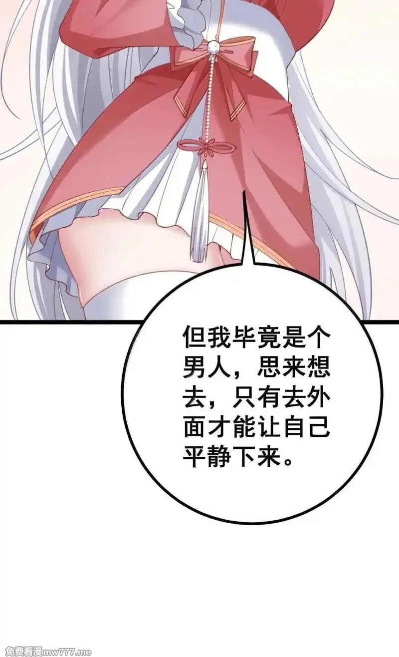 撞破皇帝女儿身,33 女帝不好哄,第39张
