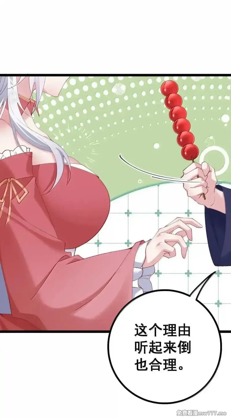 撞破皇帝女儿身,33 女帝不好哄,第40张