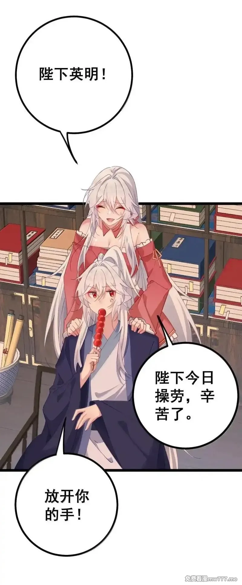 撞破皇帝女儿身,33 女帝不好哄,第41张