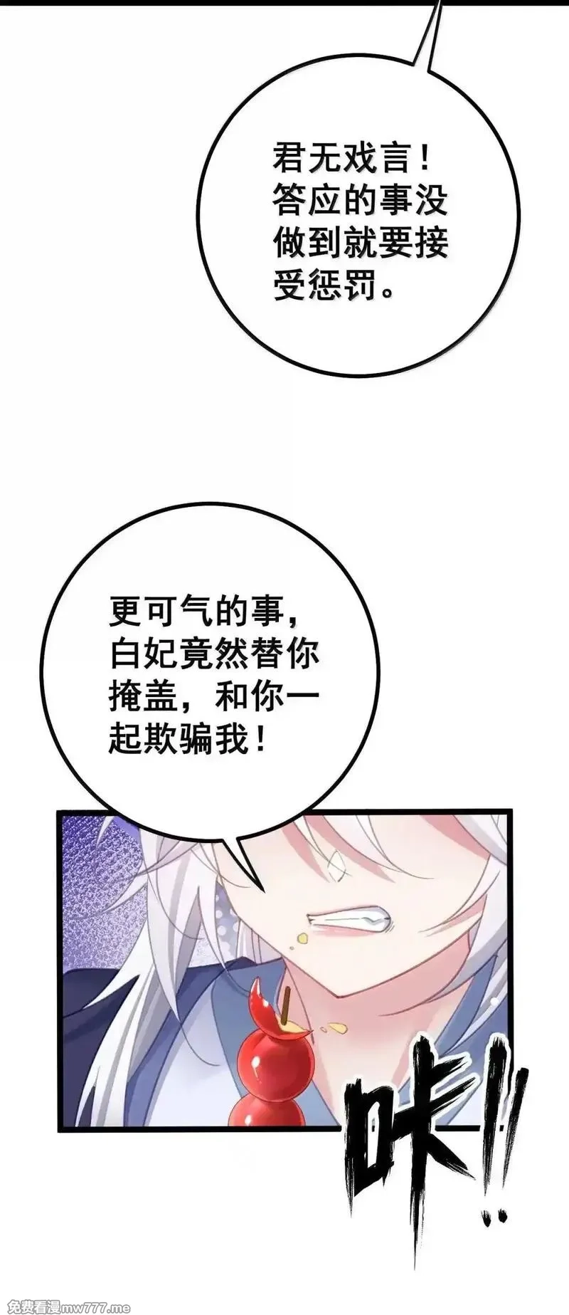 撞破皇帝女儿身,33 女帝不好哄,第44张