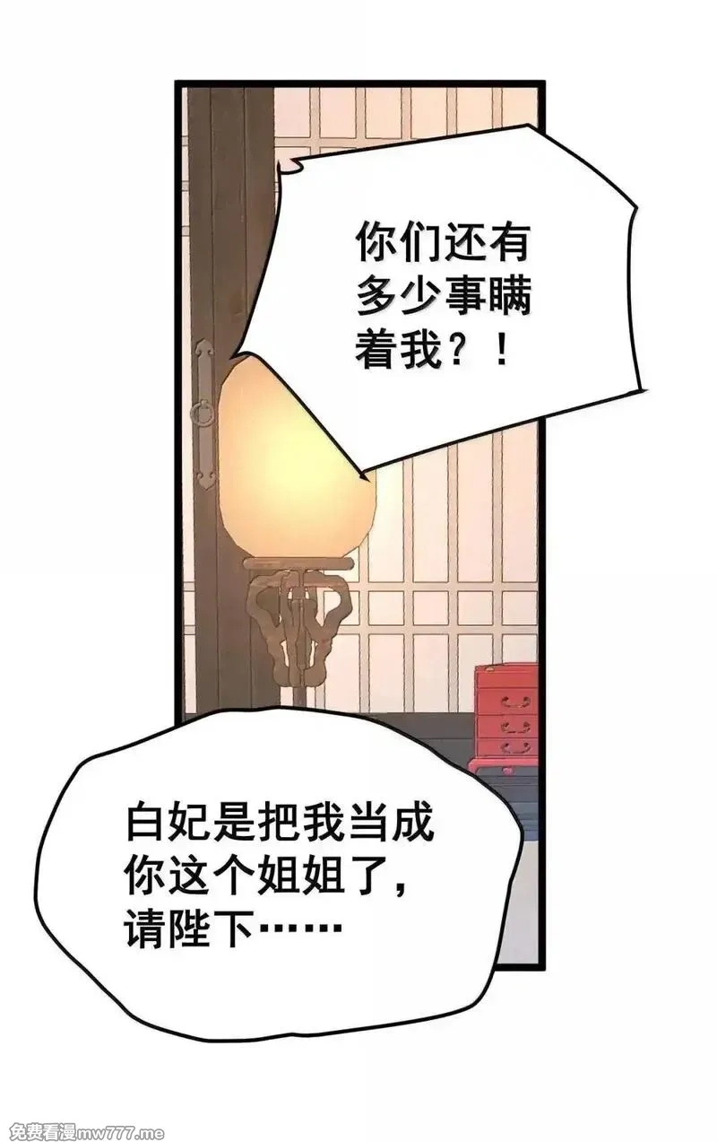 撞破皇帝女儿身,33 女帝不好哄,第45张
