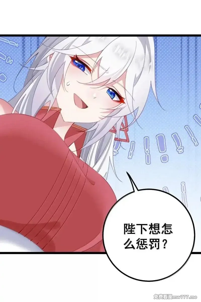 撞破皇帝女儿身,33 女帝不好哄,第48张