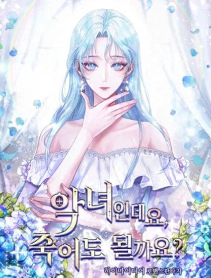 我是反派,死了也没关系吗?