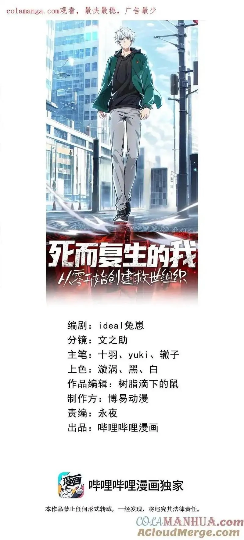 死而复生的我从零开始创建救世组织,0 预告,第35张