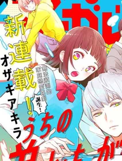 我家弟弟们给你添麻烦了