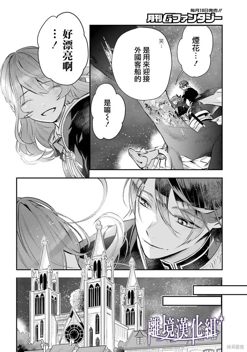 梅迪亚转生物语,第21话,第11张