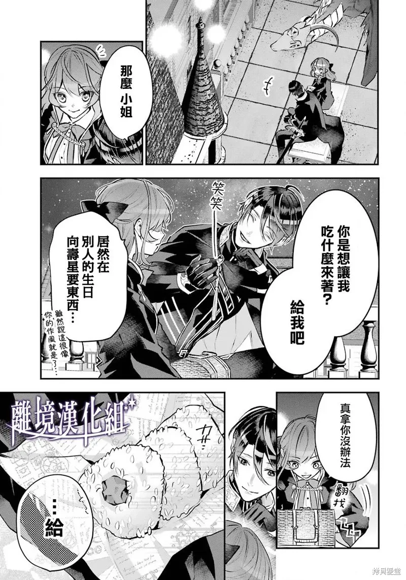 梅迪亚转生物语,第21话,第12张