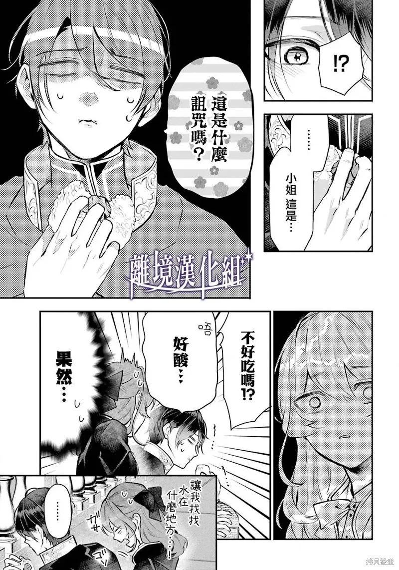 梅迪亚转生物语,第21话,第14张