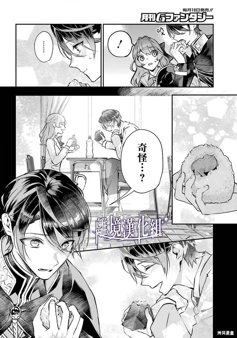 梅迪亚转生物语,第21话,第15张