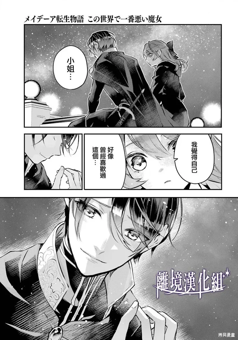 梅迪亚转生物语,第21话,第16张