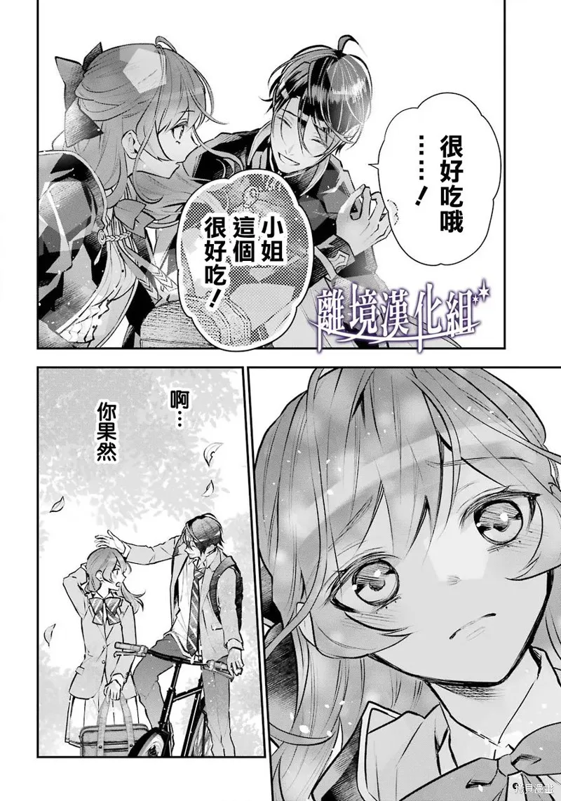 梅迪亚转生物语,第21话,第17张