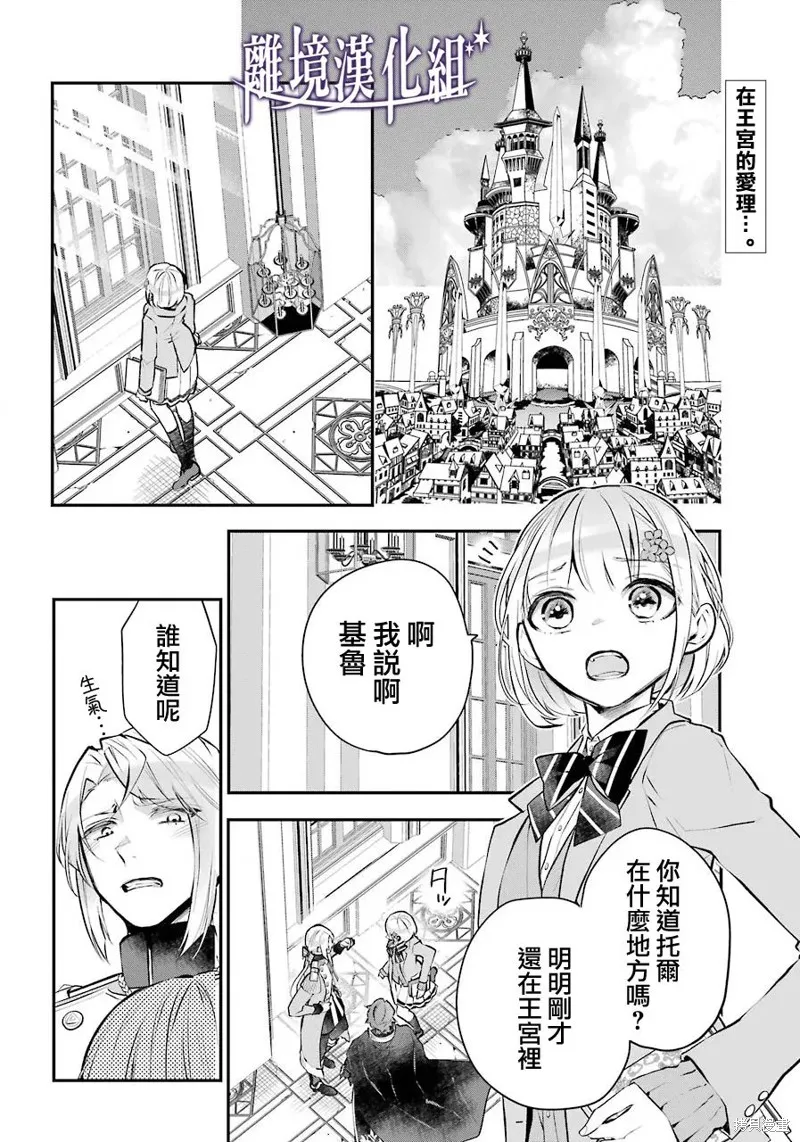 梅迪亚转生物语,第21话,第2张