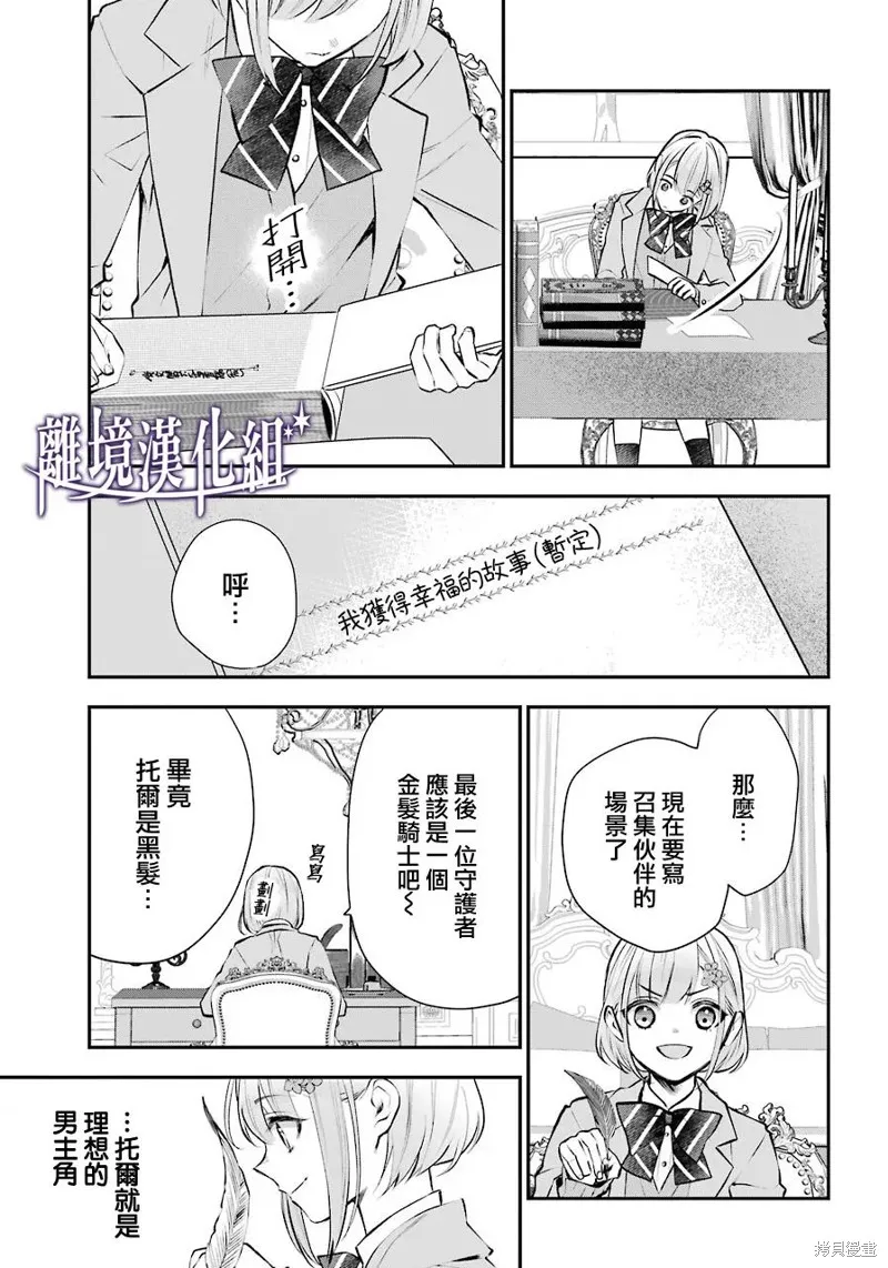 梅迪亚转生物语,第21话,第20张