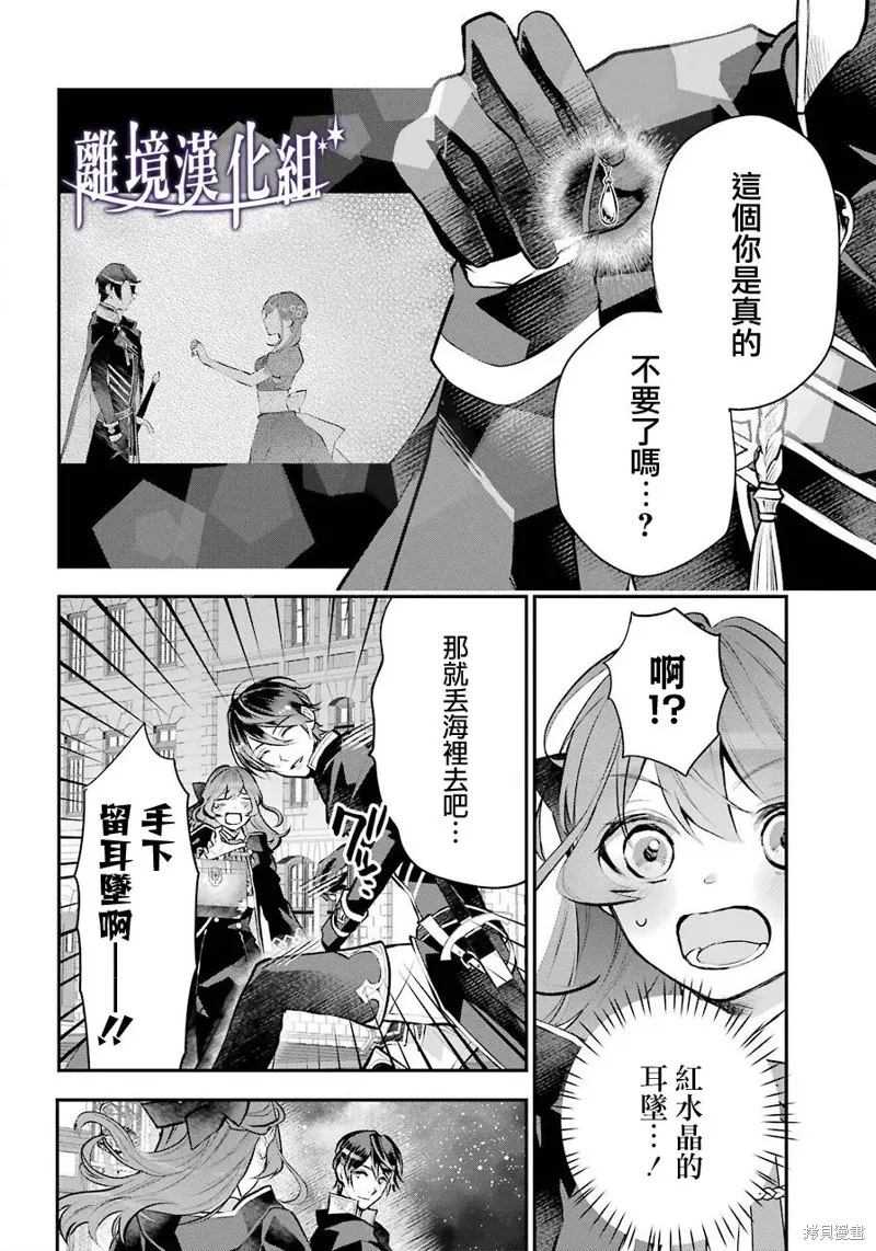 梅迪亚转生物语,第21话,第23张