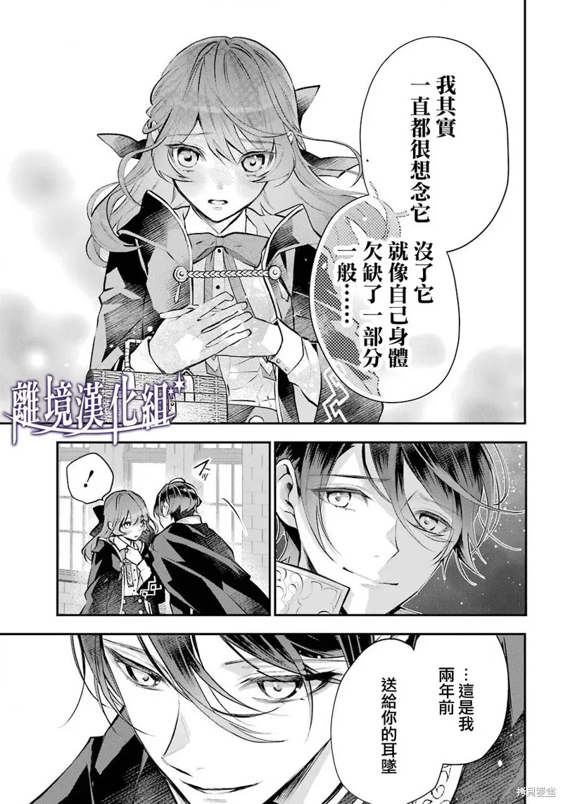 梅迪亚转生物语,第21话,第24张