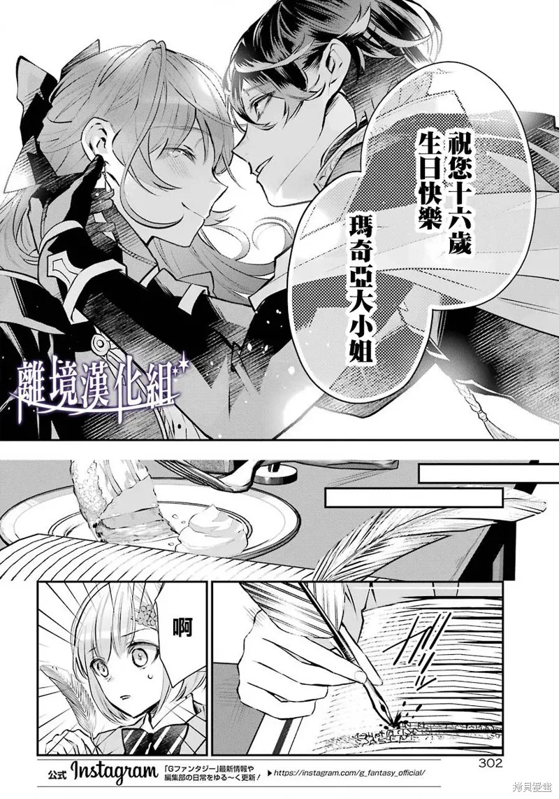 梅迪亚转生物语,第21话,第25张