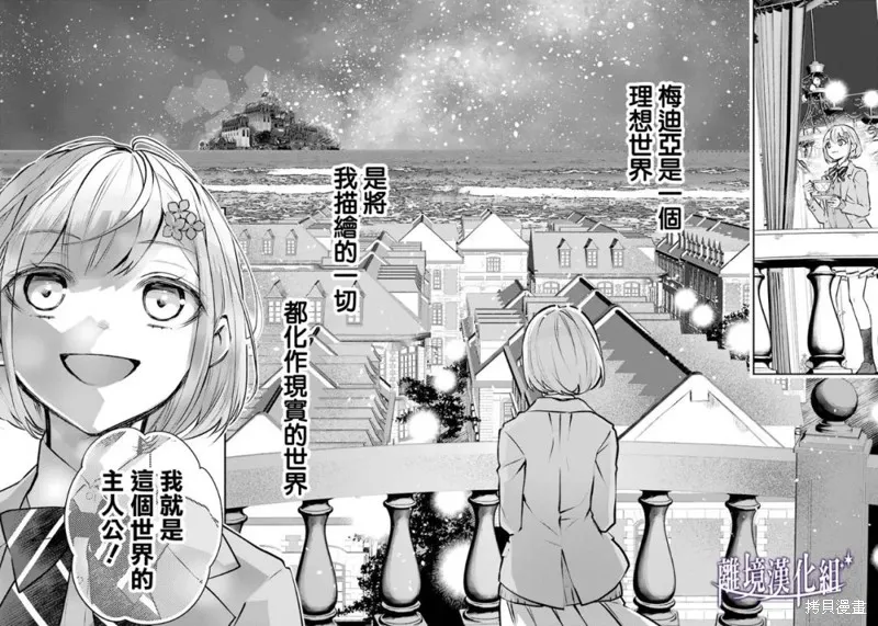 梅迪亚转生物语,第21话,第27张