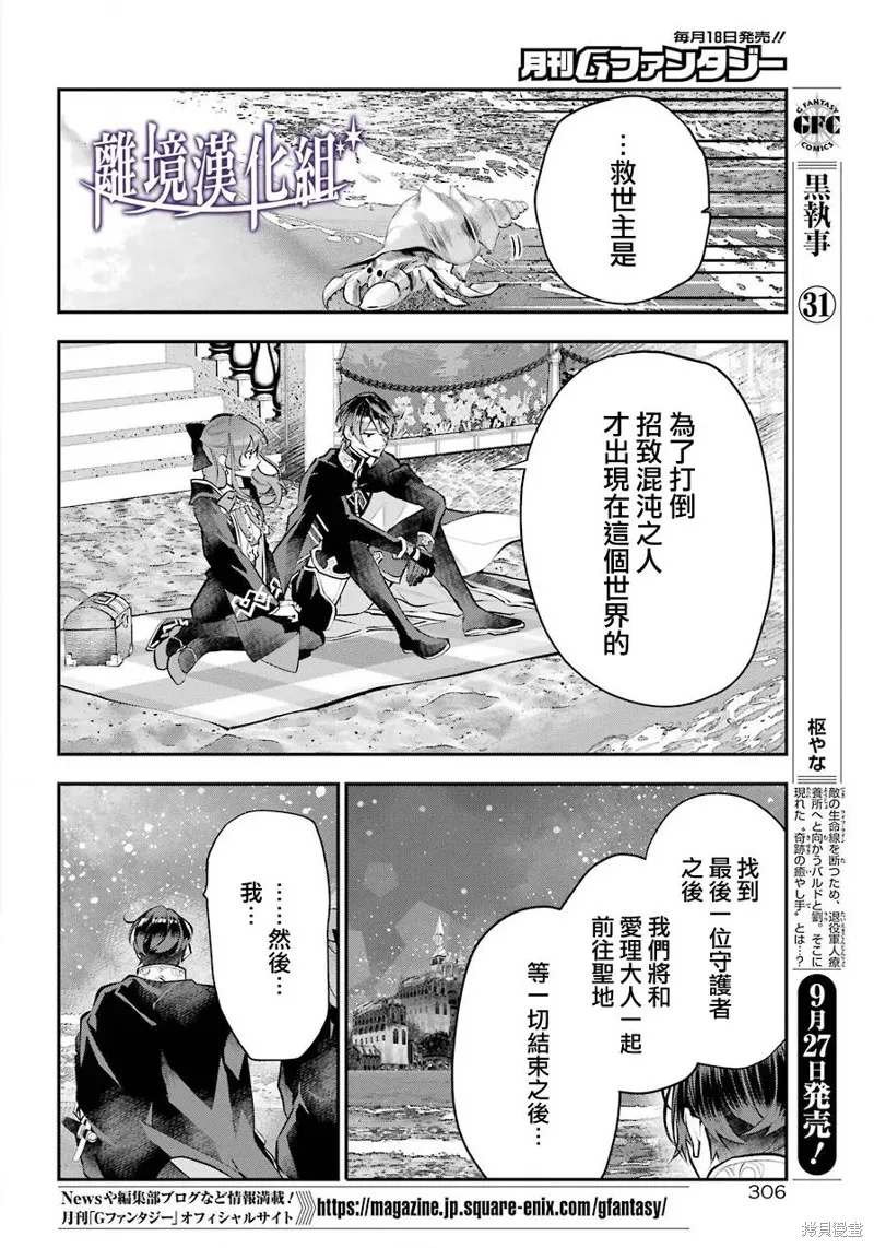 梅迪亚转生物语,第21话,第28张