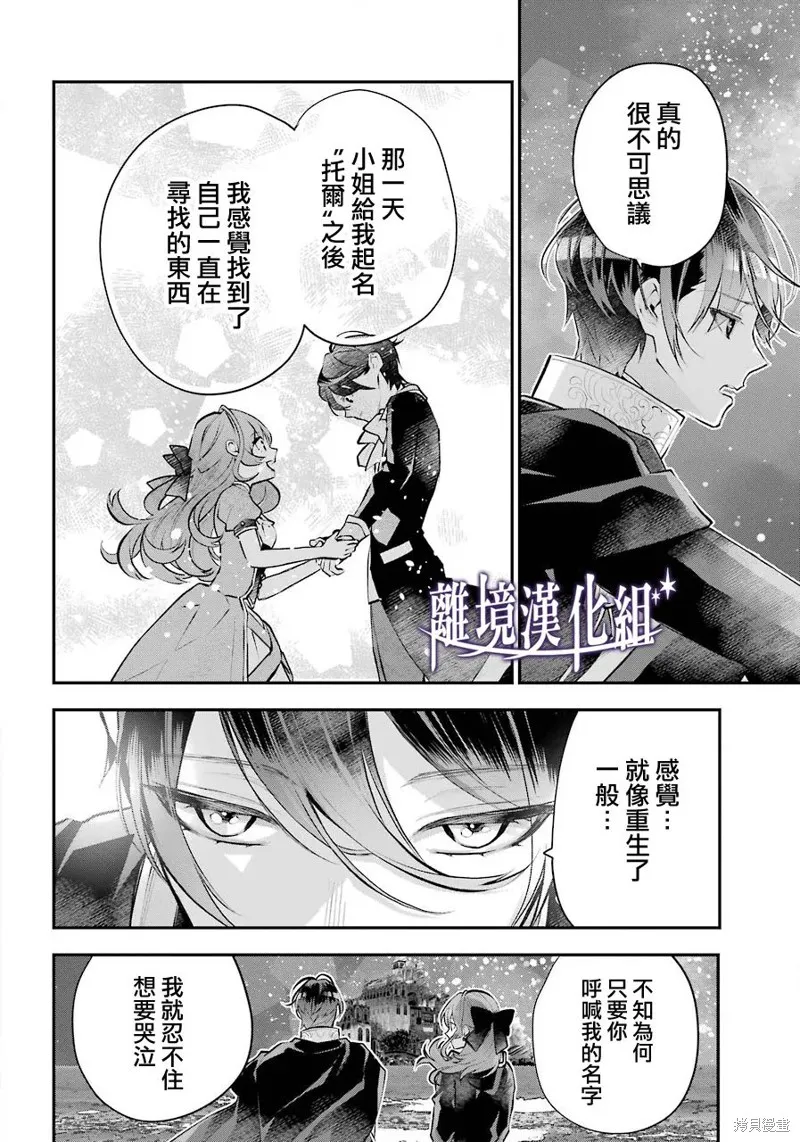 梅迪亚转生物语,第21话,第30张