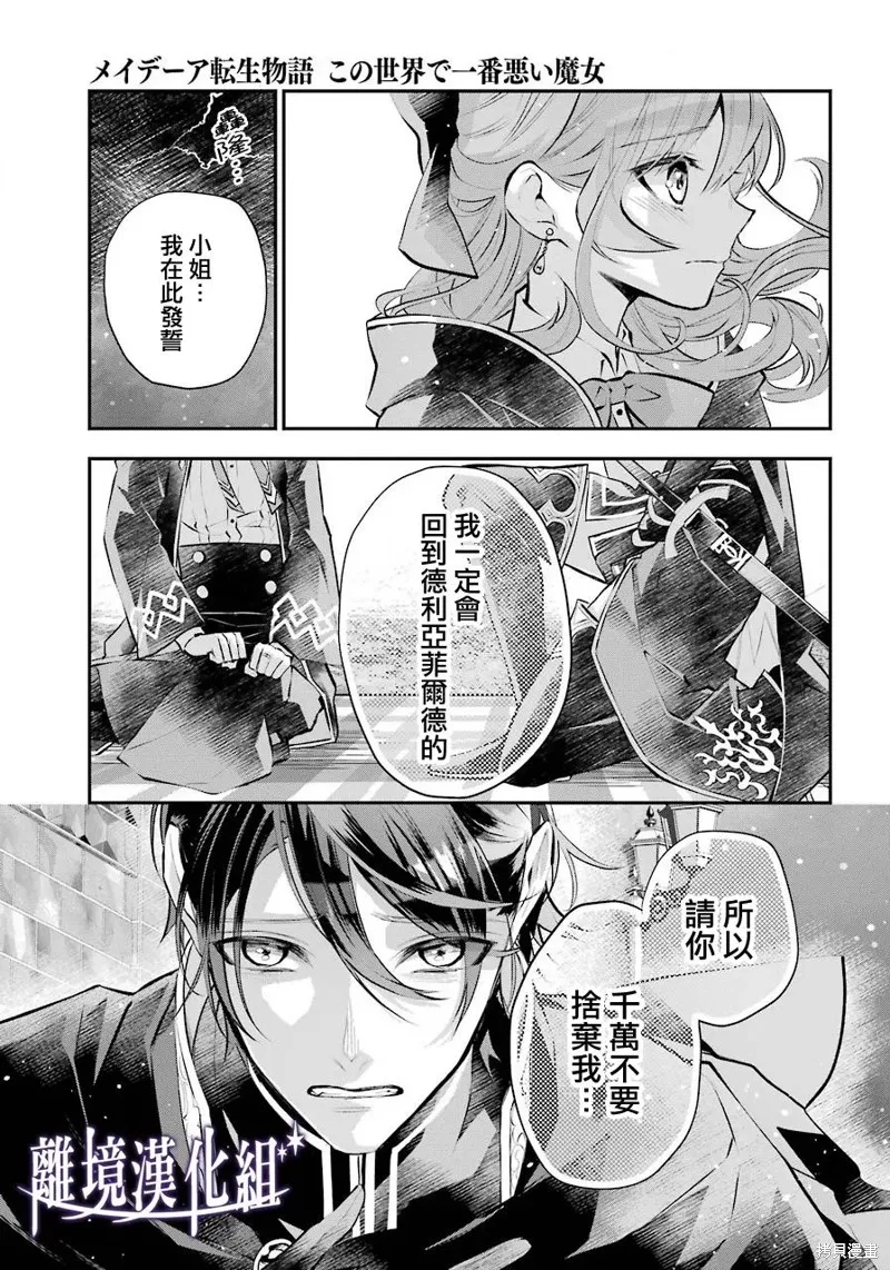 梅迪亚转生物语,第21话,第31张