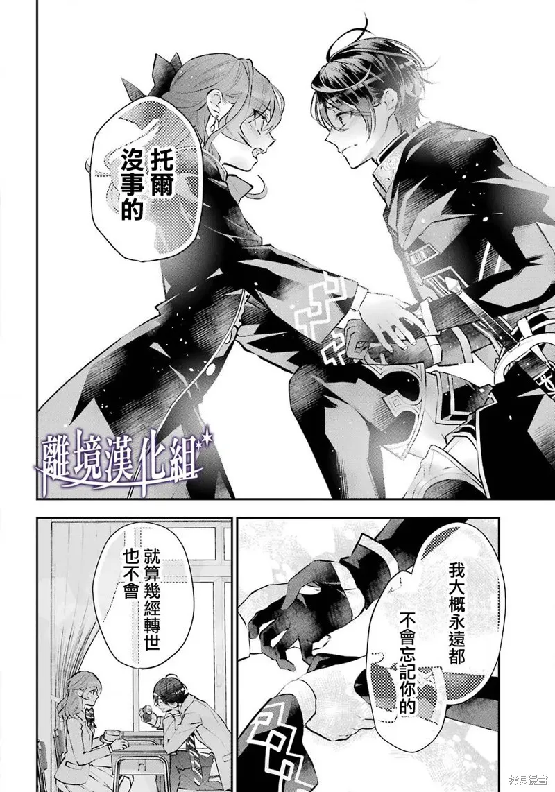 梅迪亚转生物语,第21话,第32张